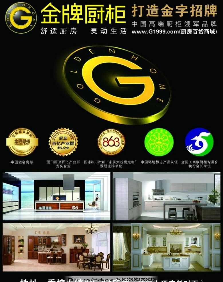 金牌櫥柜圖片與彩頁廣告設(shè)計 打造現(xiàn)代廚房的視覺盛宴