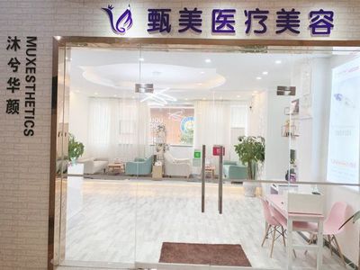 達州甄美醫(yī)療美容醫(yī)院 專業(yè)醫(yī)美與生活美容的溫馨港灣